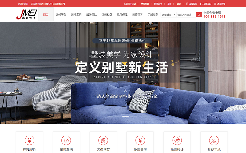 慶祝杰美裝飾全國站上線 慶祝杰美裝飾全國站上線