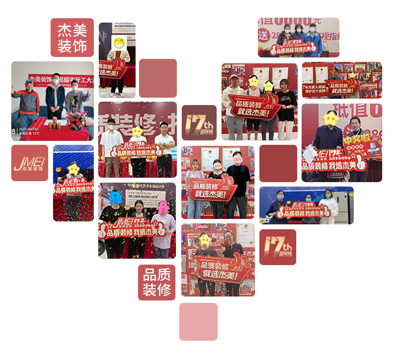 杰美裝飾17周年慶玩這么大,這么壕,這么橫? 杰美裝飾17周年慶玩這么大,這么壕,這么橫?