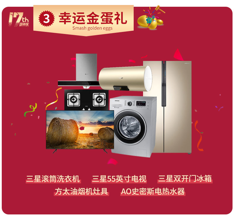 杰美裝飾17周年慶玩這么大,這么壕,這么橫? 杰美裝飾17周年慶玩這么大,這么壕,這么橫?